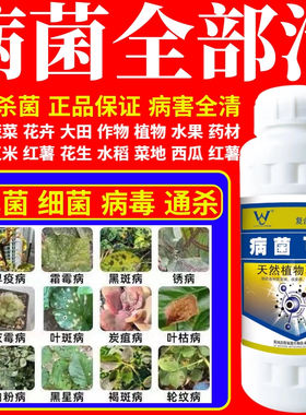 病菌全部清霉病稻瘟病炭疽叶斑病白粉病果树蔬菜花卉微生物杀菌剂