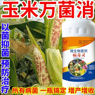 玉米萬菌消樹蔬菜花卉抗重茬防治銹病炭疽病葉斑病霜霉病葉斑病