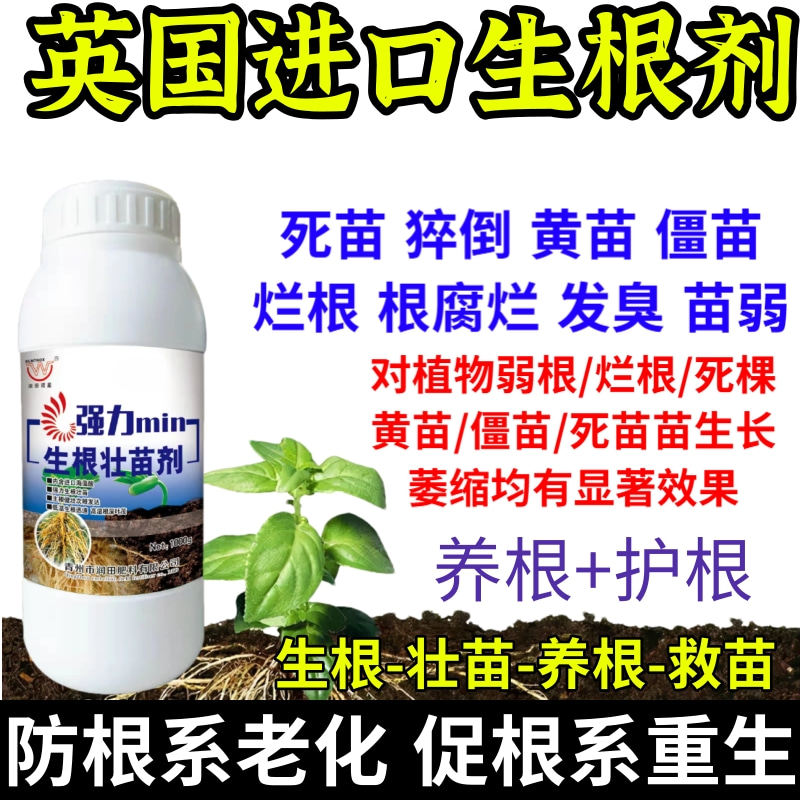 英国进口生根剂生根养根护生根原液快速生根剂正品强力养根发根剂