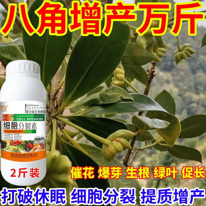 八角增产万斤催花芽分化保花保果膨果增产叶面肥瓜果蔬菜农用通用