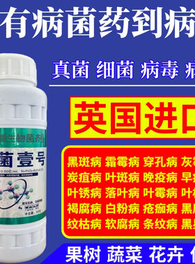 所有病菌药到病除菌壹号微生物菌剂肥料作物植物果树蔬菜杀菌预防