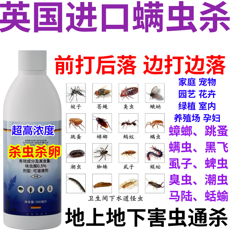 英国进口螨虫杀户外通用驱虫灭蚊神器蚊蝇杀虫挤强力灭虫卧室酒店