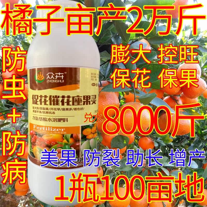 橘子催花保果座果保花保果开花多果农药防落花落果授粉增产叶面肥