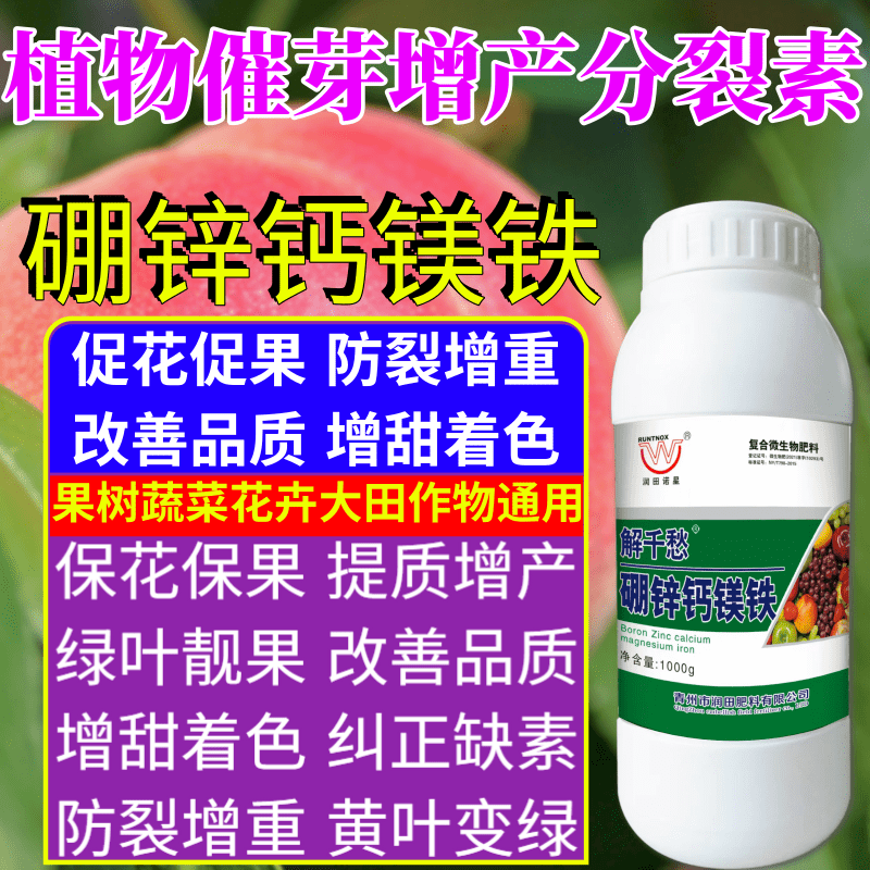 植物催芽增产分裂素用蔬菜果树蔬菜花卉老牌子肥料催花保花防落素