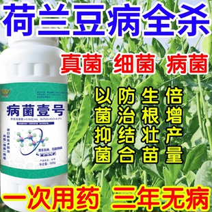 荷兰豆病全杀菌抑菌病菌壹号生根绿叶生物防治果树蔬菜花卉杀菌剂
