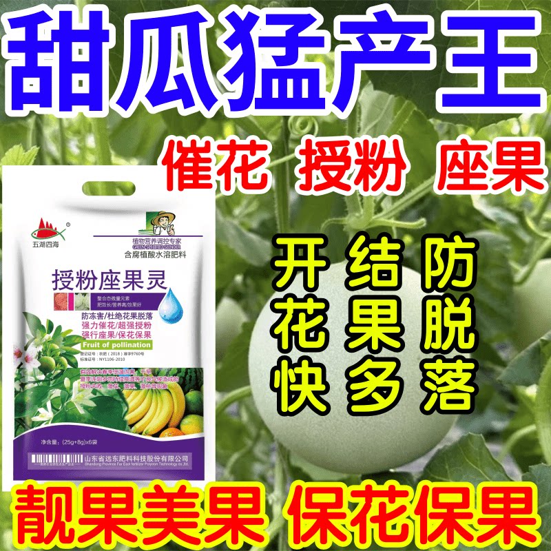 甜瓜猛产王强催花超强授粉强座果保花保果靓果果树蔬菜花卉叶面肥