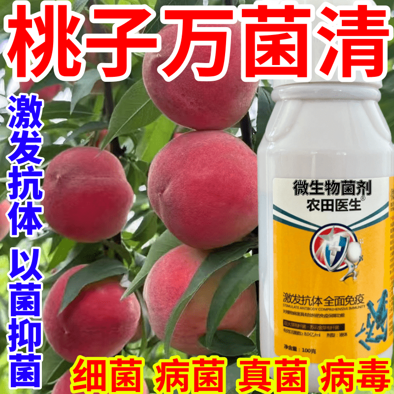 桃子万菌清炭疽病轮斑病叶枯病叶斑疫病果蔬花卉水稻死苗烂根猝倒