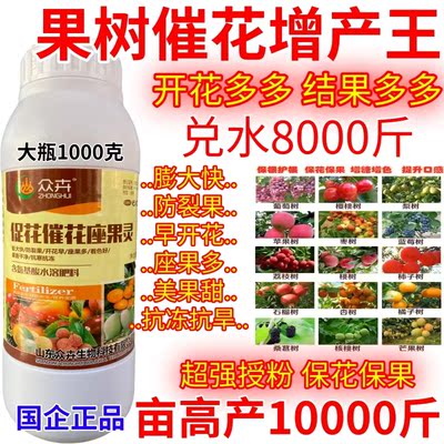 果树催花保果座果保花保果开花多果农药防落花落果授粉增产叶面肥