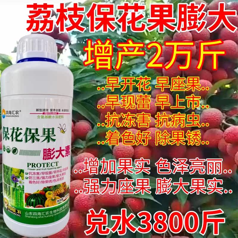 荔枝膨大素三控嫩壮叶面肥增粗剂膨大剂控旺防裂防病虫害专用农药
