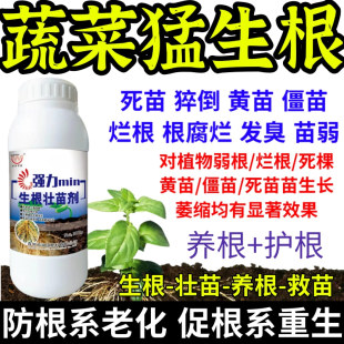 蔬菜猛生根强力生根养根护生根原液快速生根剂正品强力养根发根剂