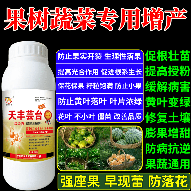 果树蔬菜专用增产面肥植物生长调节剂果树蔬菜保花保果增产增收素