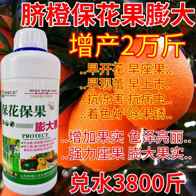 脐橙膨大素三控嫩壮叶面肥增粗剂膨大剂控旺防裂防病虫害专用农药