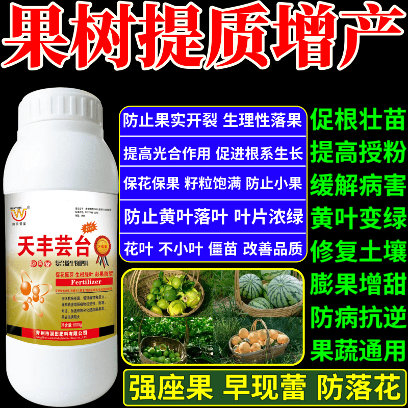 果树提质增产脂叶面肥植物生长调节剂果树蔬菜保花保果增产增收素