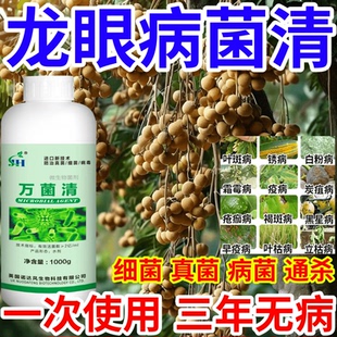 龙眼病菌清粉病灰霉病稻瘟病锈病真菌细菌病毒杀菌剂果树蔬菜花卉