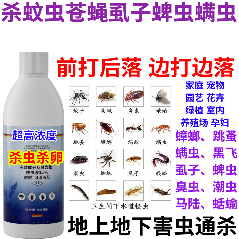 杀蚊虫苍蝇虱子蜱虫螨虫驱虫灭蚊神器蚊蝇杀虫挤强力灭虫卧室酒店