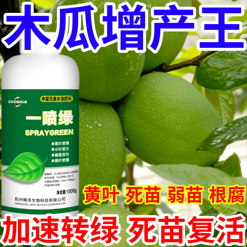 木瓜增产王黄叶死苗烂根防根腐蔬菜果树绿植花卉生根壮苗叶面肥料