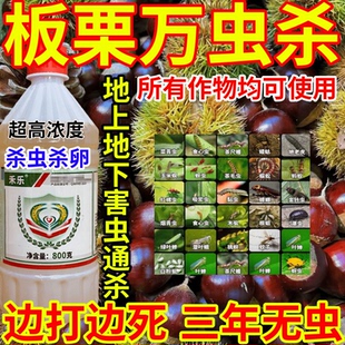 板栗万虫杀虫地蛆虫黏虫果树蔬菜花卉胃毒内吸杀虫杀卵农药杀虫剂