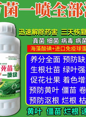 万菌一喷全部清保花通用保果蔬菜叶面肥花卉果树植物肥料绿叶