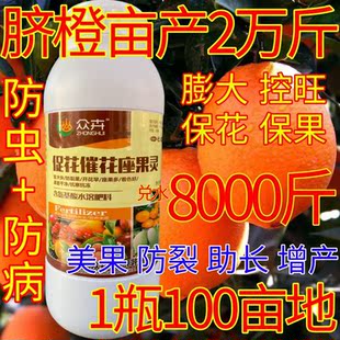 脐橙催花保果座果保花保果开花多果农药防落花落果授粉增产叶面肥