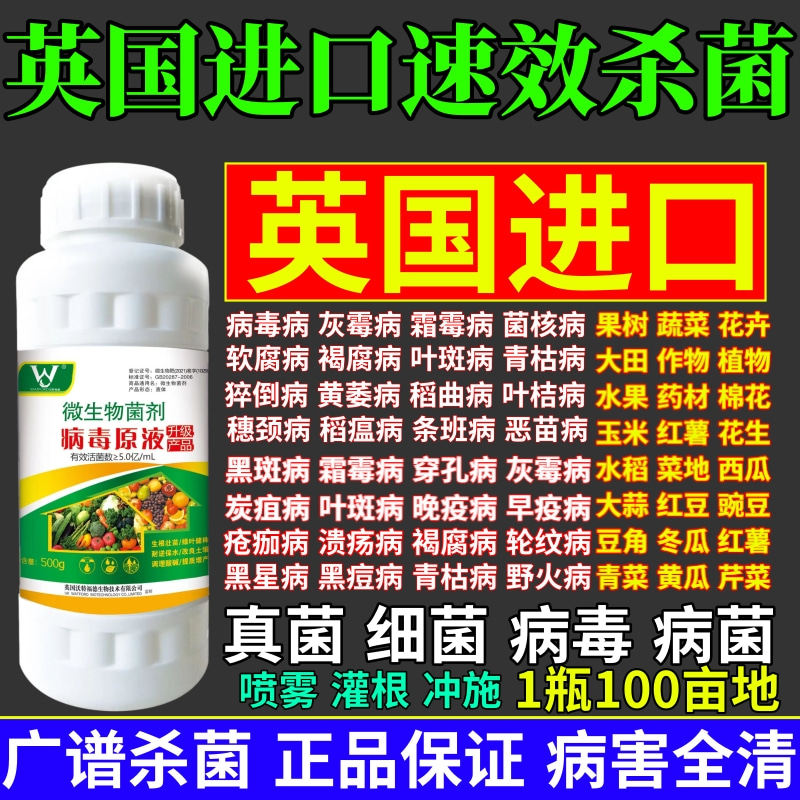 英国进口速效杀菌剂预防白粉病灰霉病稻瘟病锈病真菌细菌病毒通杀