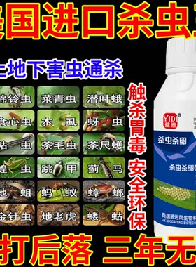 美国进口杀虫王双杀果树蔬菜花卉一喷多防安全环保助剂生物溶解剂
