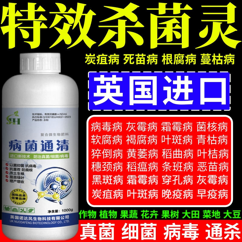 特效杀菌灵菌剂灰霉病早疫病杀菌剂立枯病黑斑病植物作物花卉专用