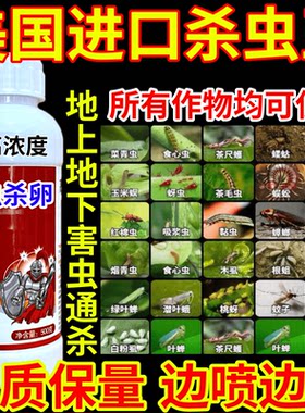 美国进口杀虫王药蚜虫蓟马腻虫跳甲蚧壳虫果树蔬菜花卉通用杀虫剂