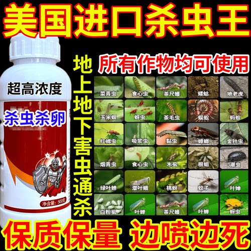 美国进口杀虫王药蚜虫蓟马腻虫跳甲蚧壳虫果树蔬菜花卉通用杀虫剂