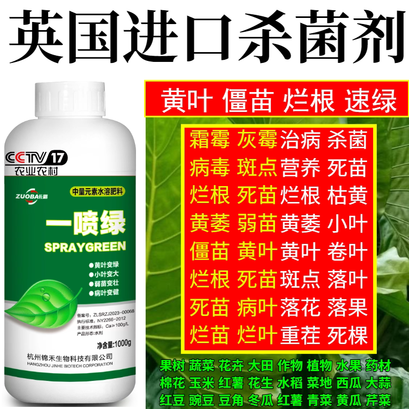 英国进口杀菌剂救一喷绿花卉植物果树蔬菜通用枯叶绿叶黄叶叶面肥