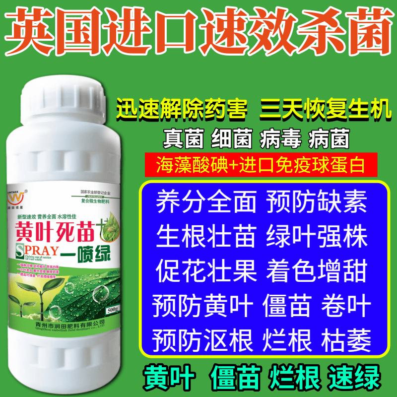 英国进口速效杀菌绿保花通用保果蔬菜叶面肥花卉果树植物肥料绿叶
