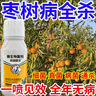 枣树病全杀微生物菌剂肥料专治作物菌核病软腐通用农田医生叶面肥