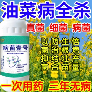油菜病全杀以菌抑菌病菌壹号生根绿叶生物防治果树蔬菜花卉杀菌剂
