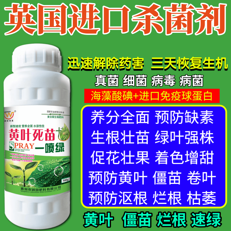 英国进口杀菌剂保花通用保果蔬菜叶面肥花卉果树植物肥料绿叶