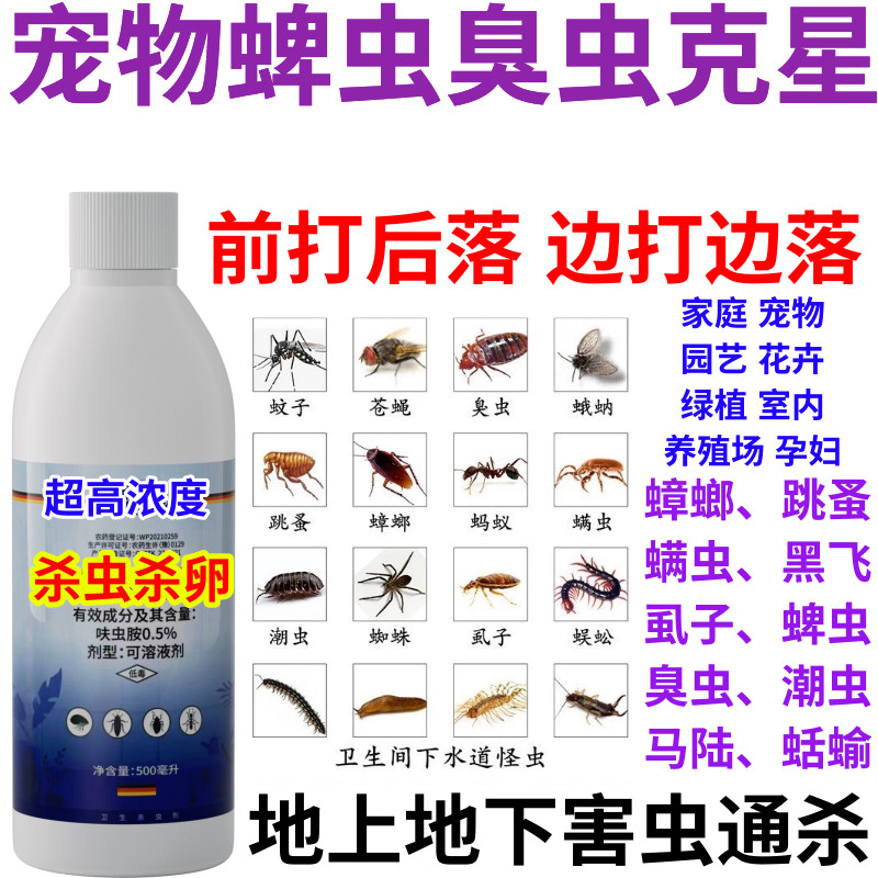 宠物蜱虫臭虫克星通用驱虫灭蚊神器蚊蝇杀虫挤强力灭虫卧室酒店