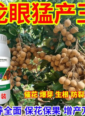龙眼猛产王锌铁叶面肥通用果树防裂绿叶老牌子中微量元素肥料正品