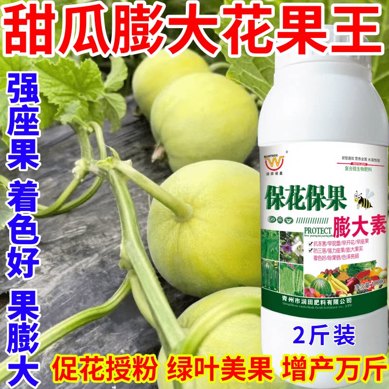甜瓜膨大花果王增产叶面肥增甜上色拉长果实膨大剂果树蔬菜叶面肥