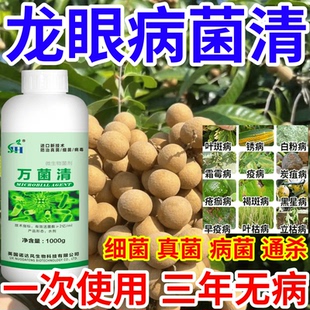 龙眼病菌清粉病灰霉病稻瘟病锈病真菌细菌病毒杀菌剂果树蔬菜花卉