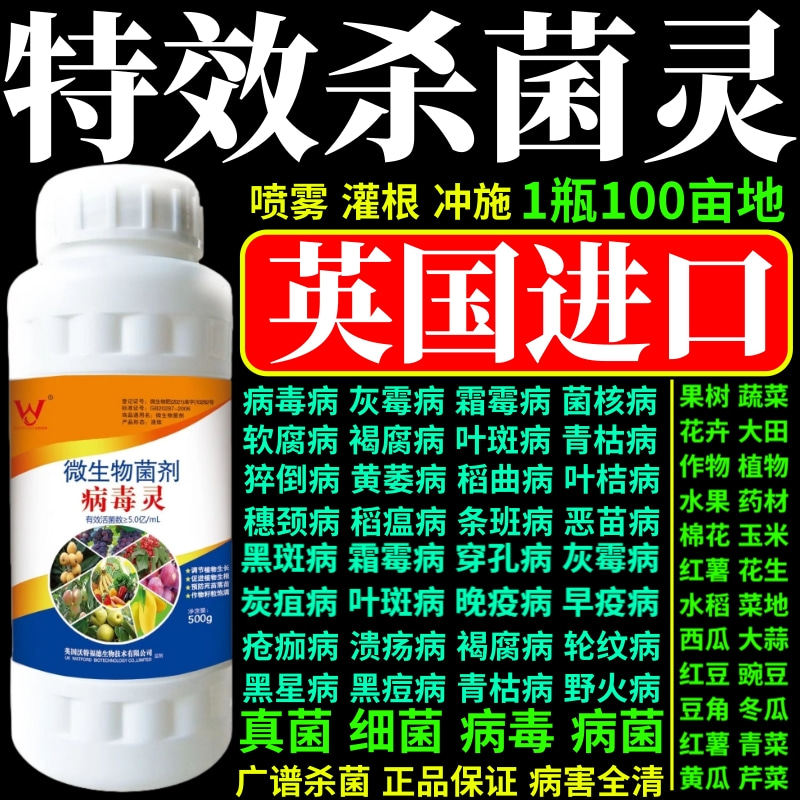 特效杀菌灵剂软腐根腐病叶斑病灰霉病菌核病早疫病微生物菌剂杀菌