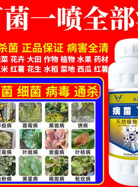 万菌一喷全部清稻瘟病炭疽叶斑病白粉病果树蔬菜花卉微生物杀菌剂