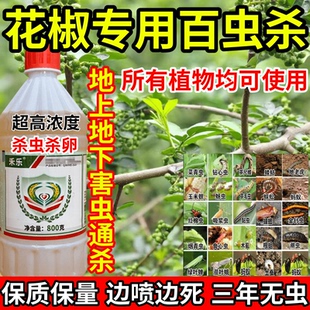 花椒专用百虫杀蜘蛛地蛆虫食心虫果树蔬菜花卉杀虫杀卵农药杀虫剂