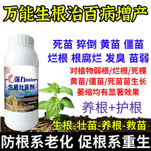 万能生根去百病增产根护生根原液快速生根剂正品强力养根发根剂