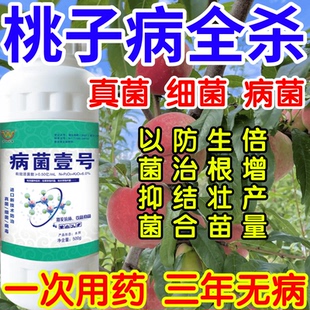桃子病全杀以菌抑菌病菌壹号生根绿叶生物防治果树蔬菜花卉杀菌剂