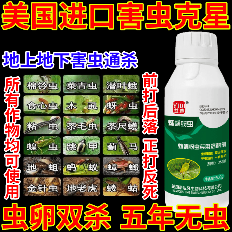 美国进口害虫克星螨蚜虫果树蔬菜花卉通用助剂生物溶解剂杀虫杀卵