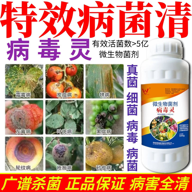 特效病菌清杀菌剂预防白粉病灰霉病稻瘟病锈病等真菌细菌病害防治