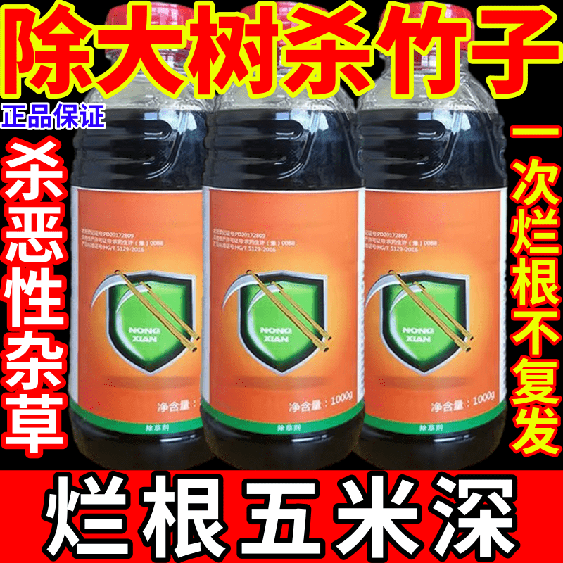 万能除草剂一扫光杂草烂根不伤土壤胺膦农药竹子杀草剂寸草不生