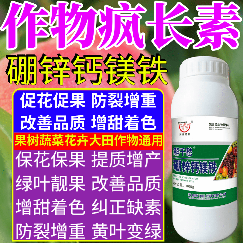 作物疯长素叶面肥通用蔬菜果树蔬菜花卉老牌子肥料催花保花防落素