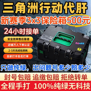 三角洲行动新赛季3x3安全箱九格保险箱代肝纯绿手打效率速通
