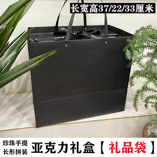 有钱花亚克力礼盒礼品袋黑色袋子
