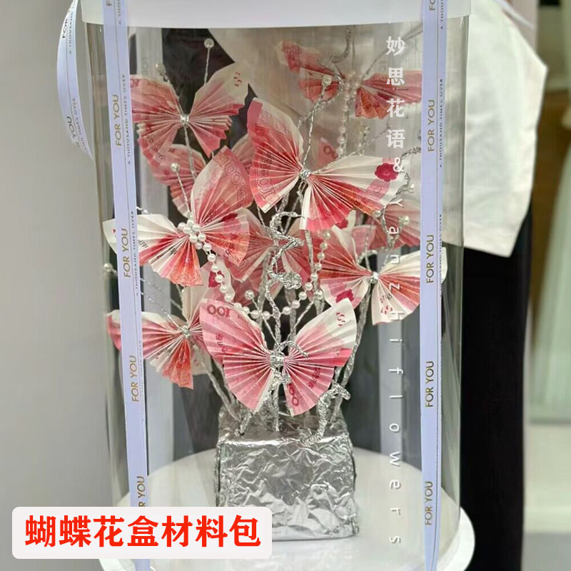 蝴蝶有钱花情人节生日礼物送女友