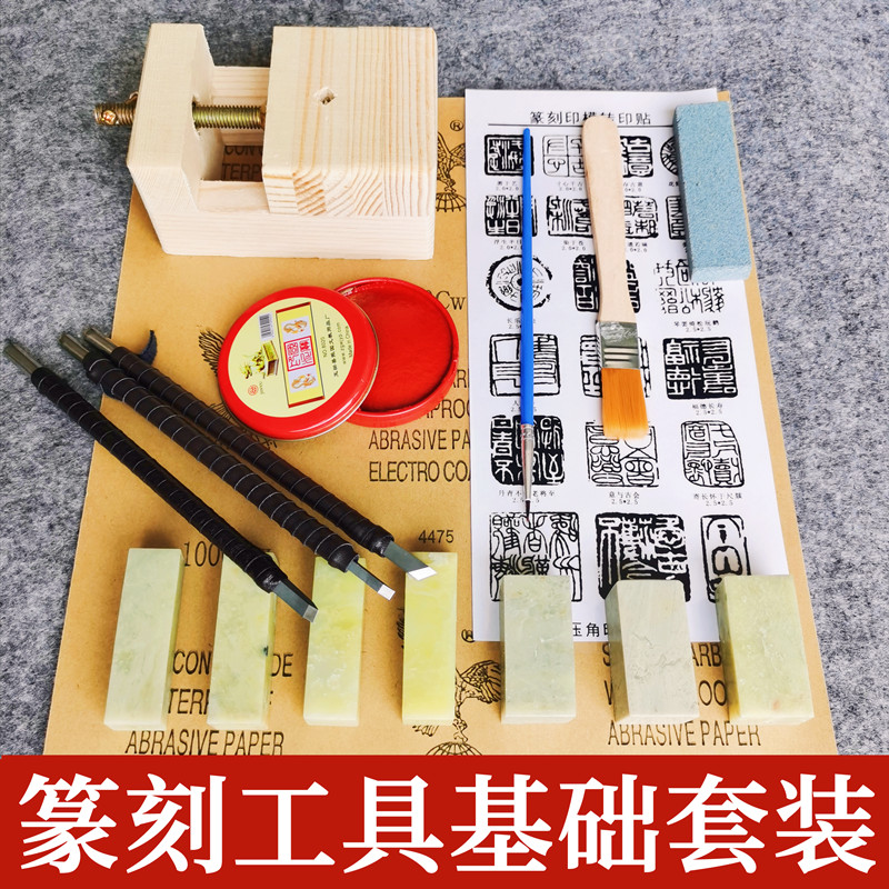 印章石料篆刻章工具刻刀青田石红石山石篆刻石料练习印石冻石金石篆刻刀姓名章练习闲章石头料练习培训石料
